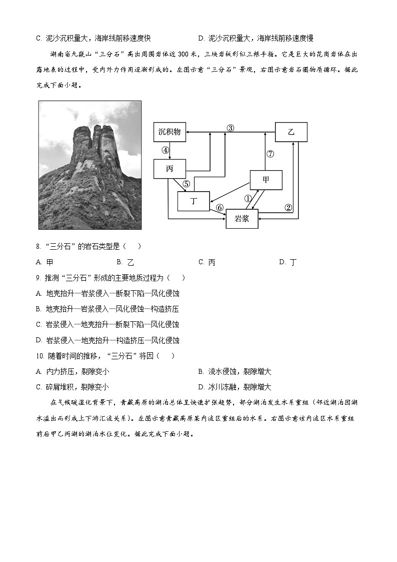 福建省莆田第一中学2023-2024学年高二上学期期末考试地理试题（原卷版）第3页