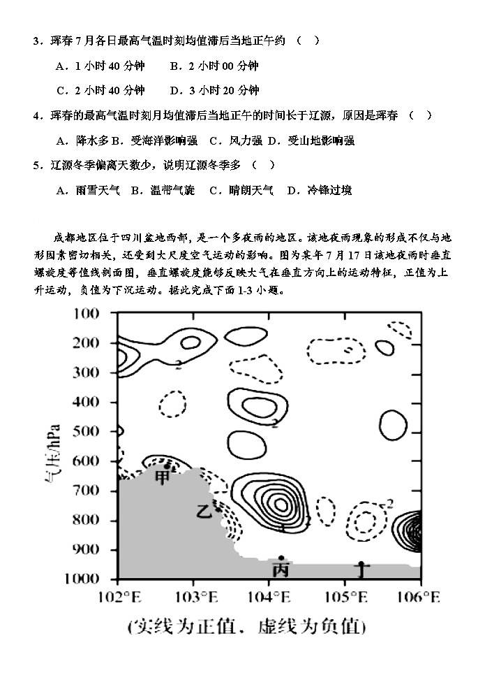 重庆市荣昌中学2023-2024学年高三下学期开学考试地理试卷（Word版附答案）02
