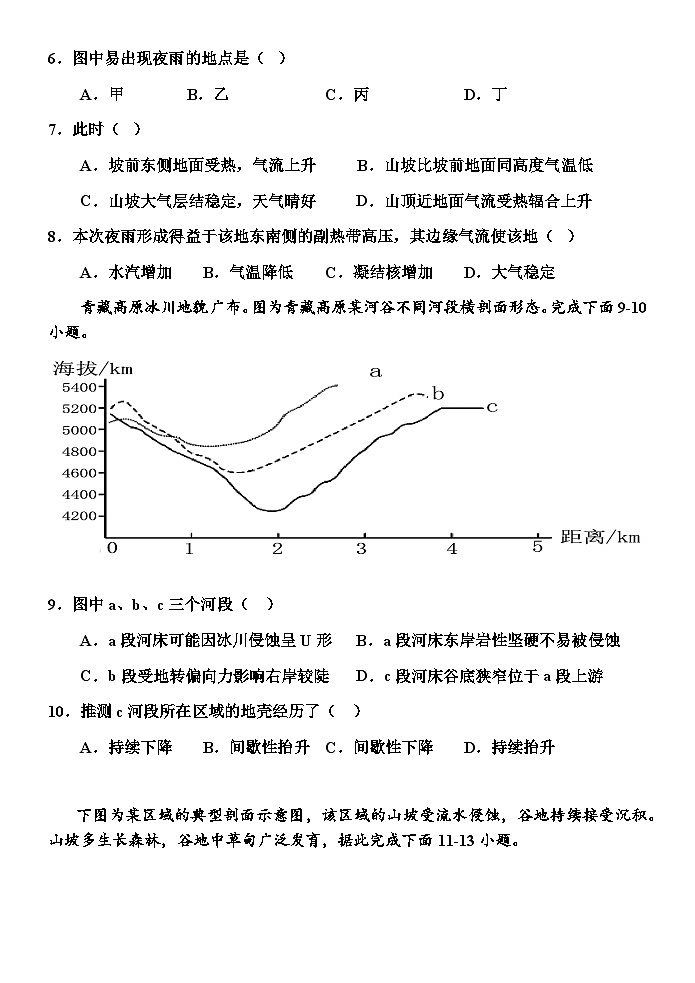 重庆市荣昌中学2023-2024学年高三下学期开学考试地理试卷（Word版附答案）03