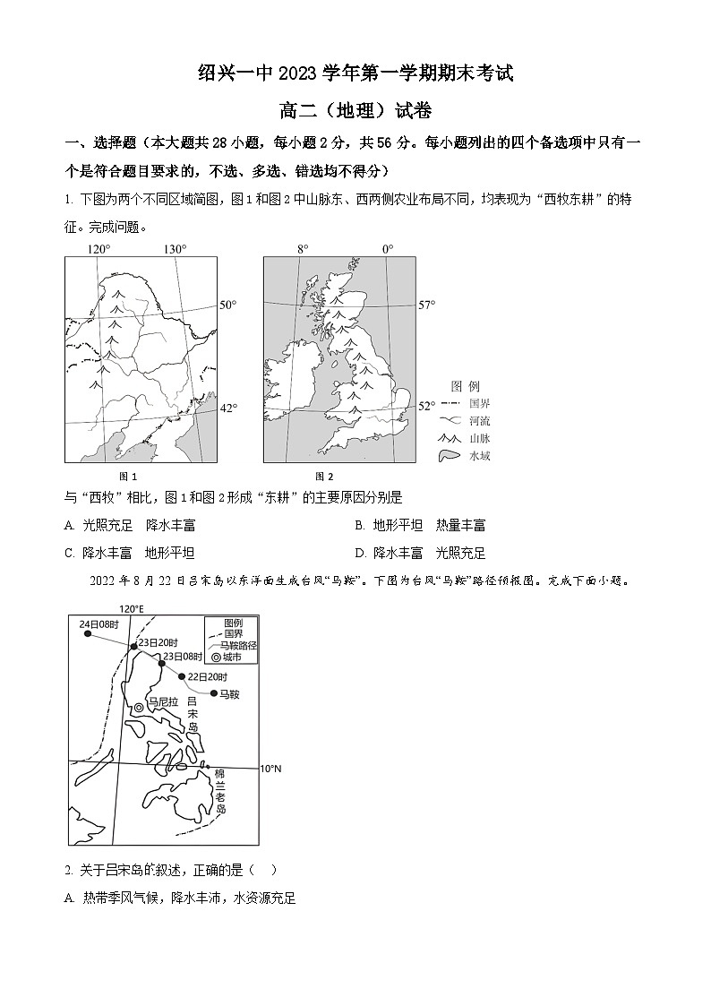 浙江省绍兴市第一中学2023-2024学年高二上学期期末考试地理试卷（Word版附解析）01