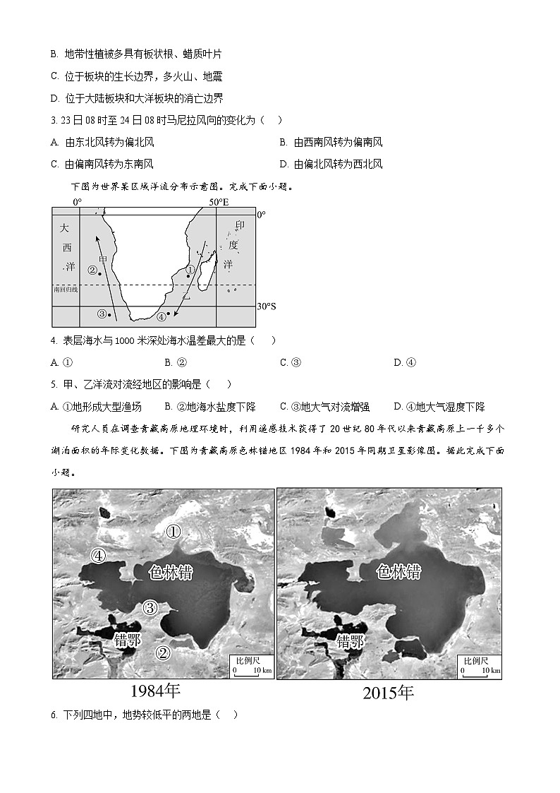 浙江省绍兴市第一中学2023-2024学年高二上学期期末考试地理试卷（Word版附解析）02