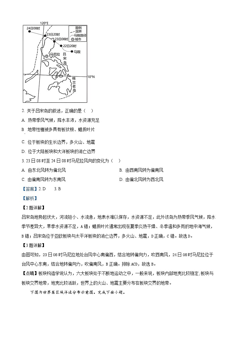 浙江省绍兴市第一中学2023-2024学年高二上学期期末考试地理试卷（Word版附解析）02