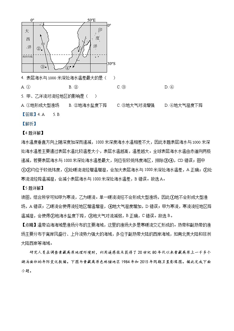 浙江省绍兴市第一中学2023-2024学年高二上学期期末考试地理试卷（Word版附解析）03