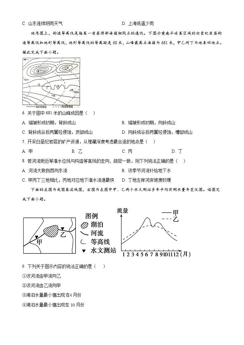 安徽省六安第一中学2023-2024学年高二上学期期末考试地理试卷（Word版附解析）02