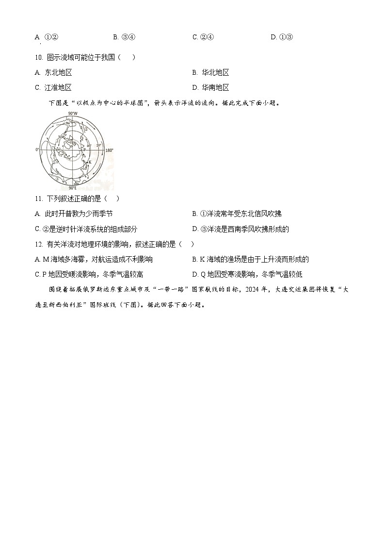 安徽省六安第一中学2023-2024学年高二上学期期末考试地理试卷（Word版附解析）03