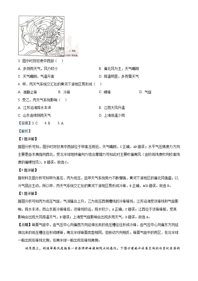 安徽省六安第一中学2023-2024学年高二上学期期末考试地理试卷（Word版附解析）02