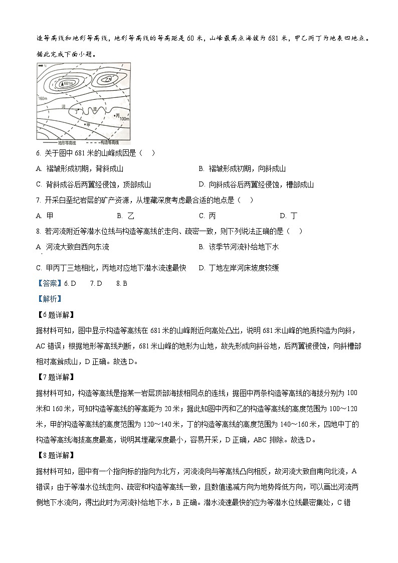 安徽省六安第一中学2023-2024学年高二上学期期末考试地理试卷（Word版附解析）03