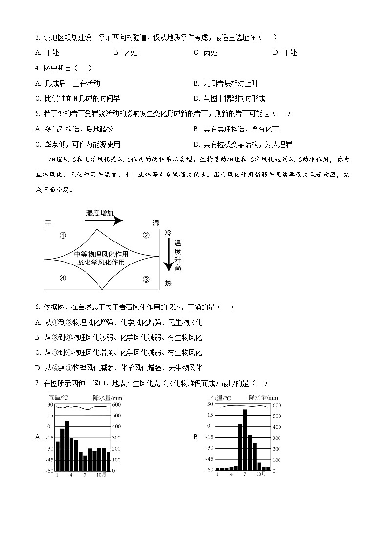 安徽省芜湖市2023-2024学年高二上学期1月期末地理试题  Word版无答案第2页