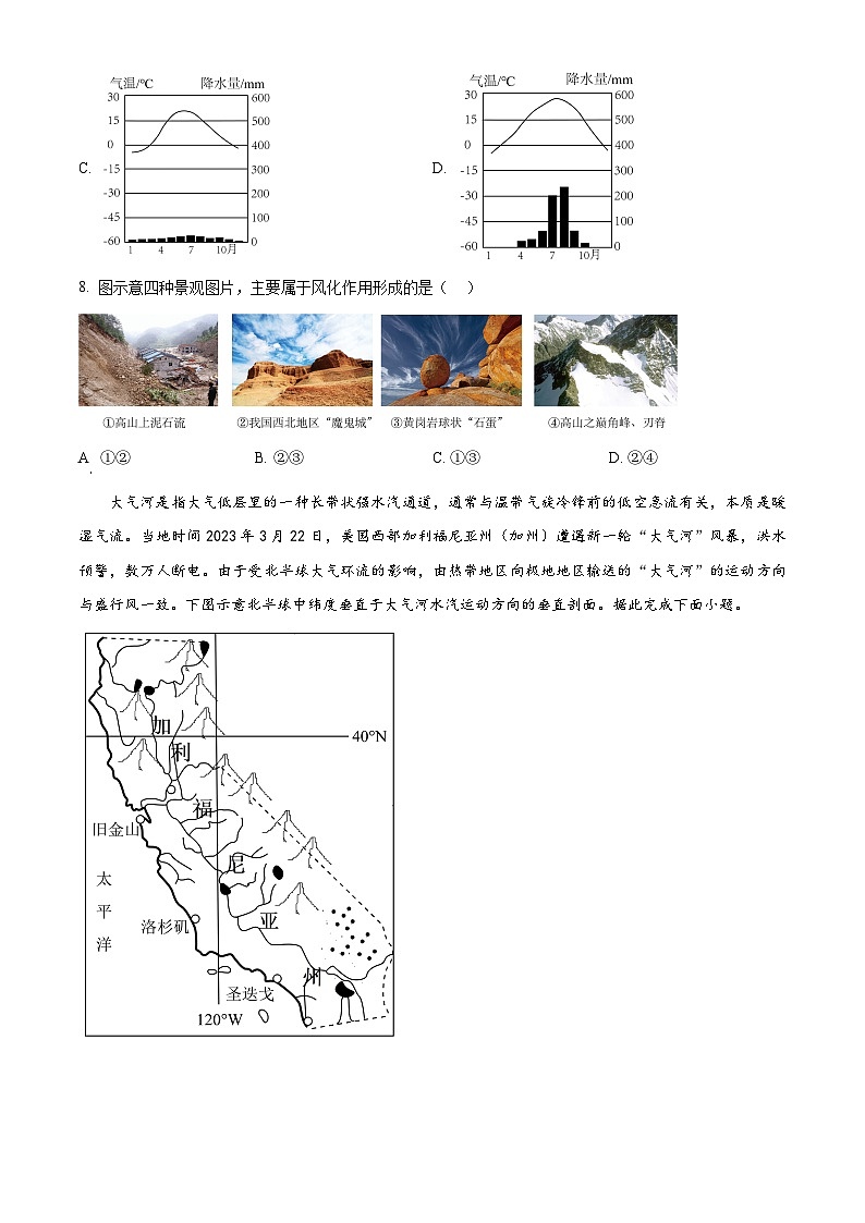 安徽省芜湖市2023-2024学年高二上学期1月期末地理试题  Word版无答案第3页