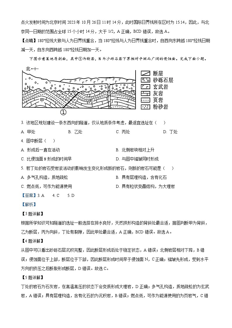 安徽省芜湖市2023-2024学年高二上学期1月期末地理试题  Word版含解析第2页