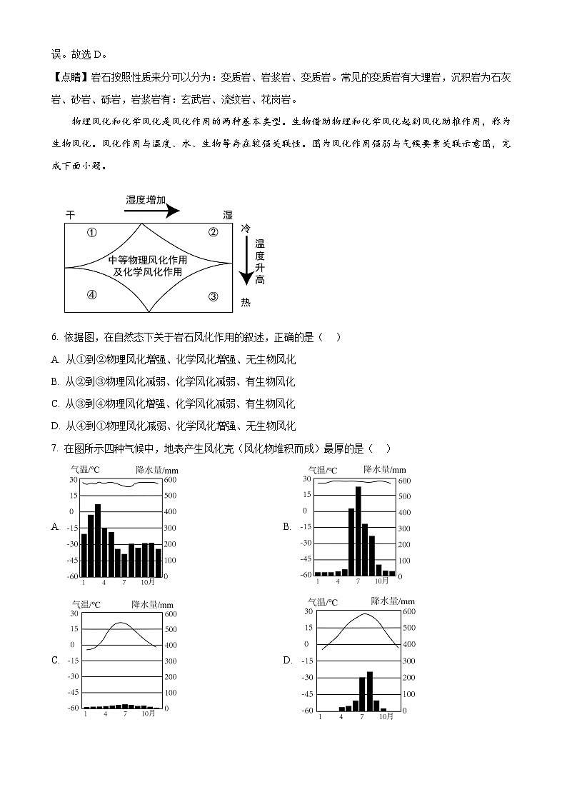 安徽省芜湖市2023-2024学年高二上学期1月期末地理试题  Word版含解析第3页