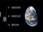 1.1地球的自转与公转课件