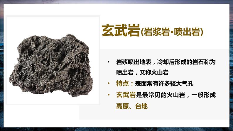 2.1+塑造地表形态的力量+第3课时课件PPT第5页