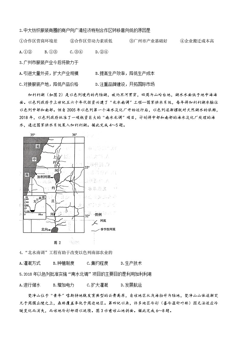 2024山东省名校联盟高三下学期开学考试地理试题第2页