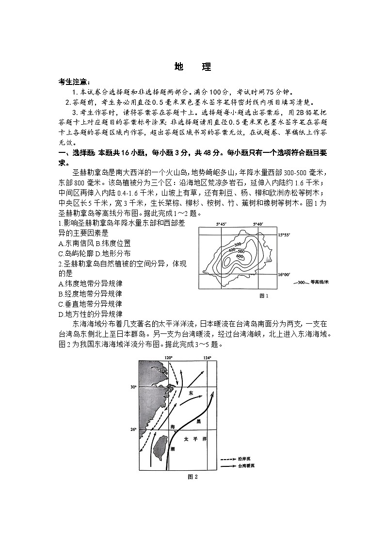 2024九江十校高三下学期第二次联考试题地理含解析第1页