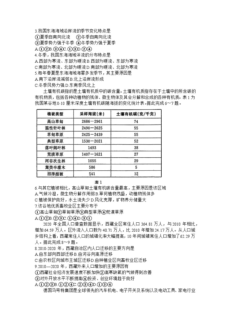 2024九江十校高三下学期第二次联考试题地理含解析第2页