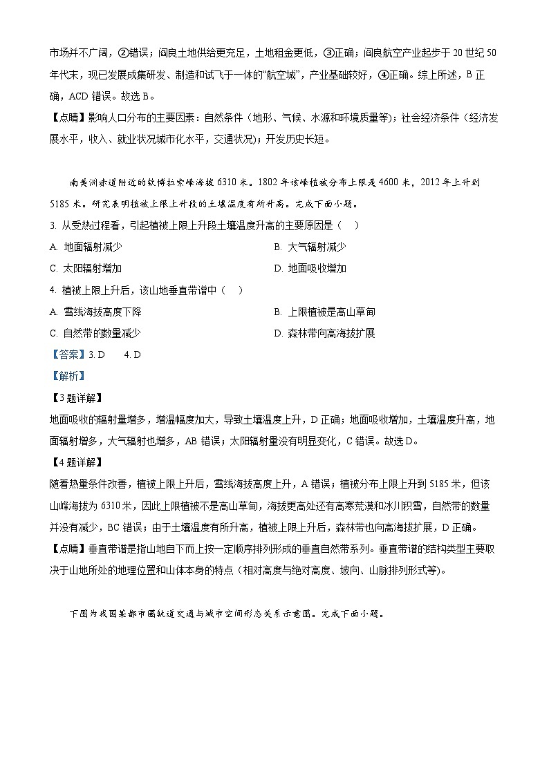 2024年1月浙江省普通高校招生选考科目考试地理试卷（Word版附解析）02