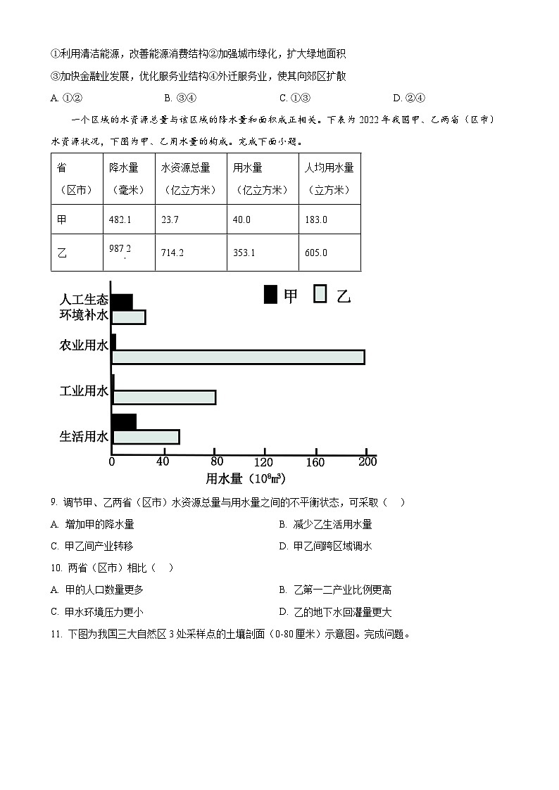 2024年1月浙江省普通高校招生选考科目考试地理试卷（Word版附解析）03