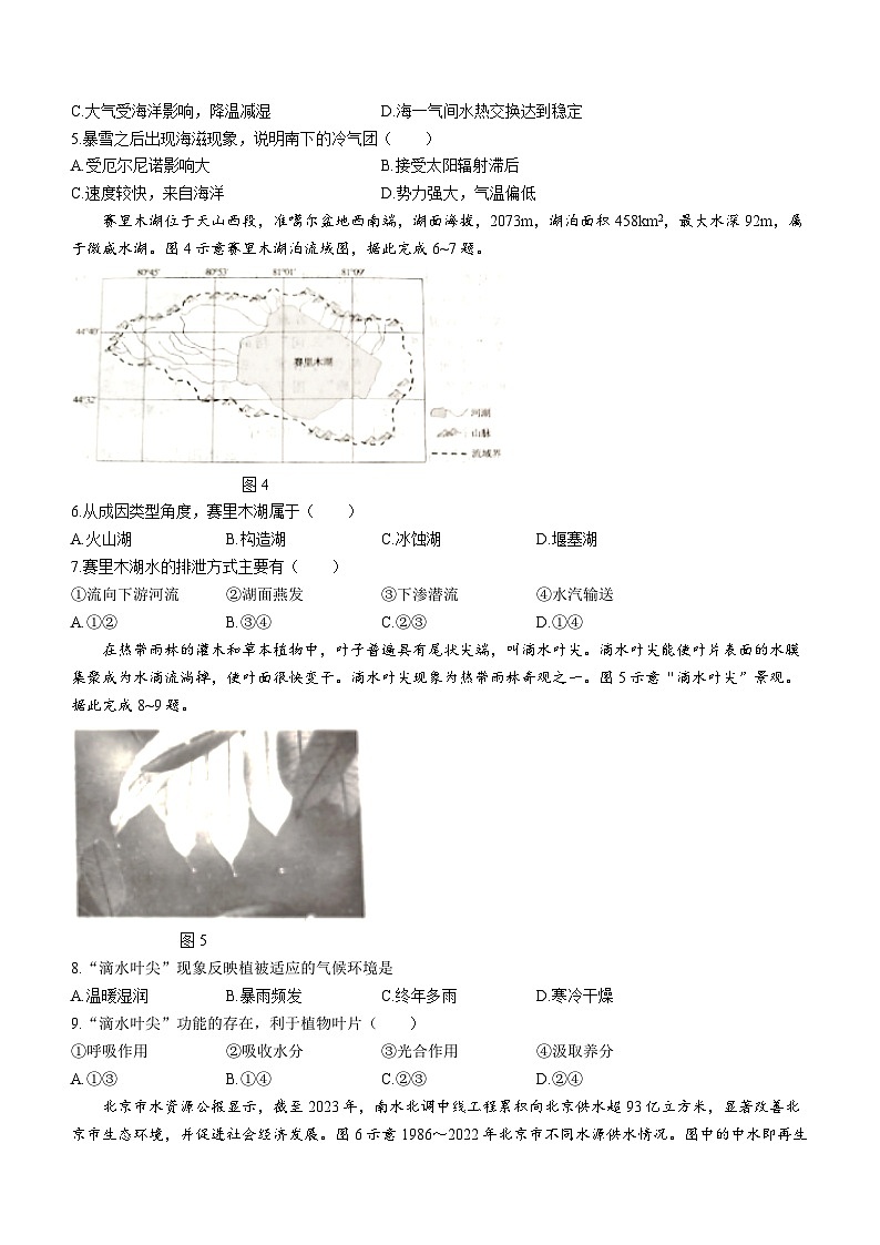 河北省部分学校2023-2024学年高三下学期开学收心联考地理试题第2页
