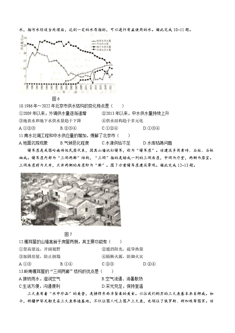 河北省部分学校2023-2024学年高三下学期开学收心联考地理试题第3页