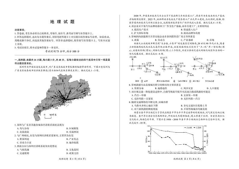 河北省石家庄市部分重点高中2023-2024学年高三上学期2月期末考试地理试卷（PDF版附解析）第1页
