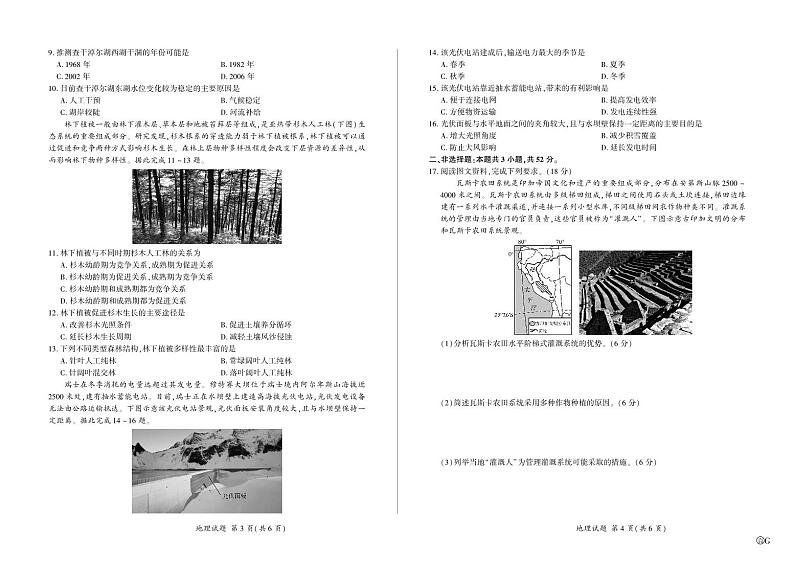 河北省石家庄市部分重点高中2023-2024学年高三上学期2月期末考试地理试卷（PDF版附解析）第2页