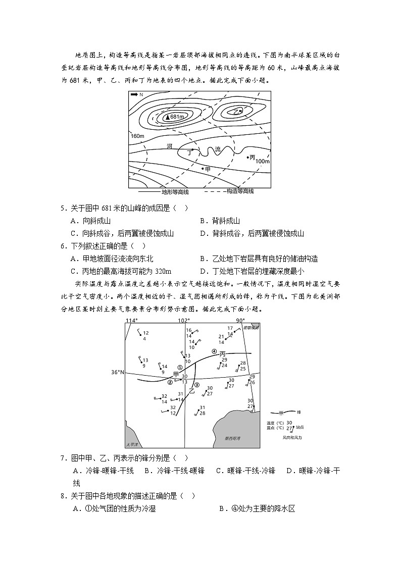 江苏省南京市五校2023-2024学年高二下学期期初调研测试地理试卷（Word版附答案）第2页