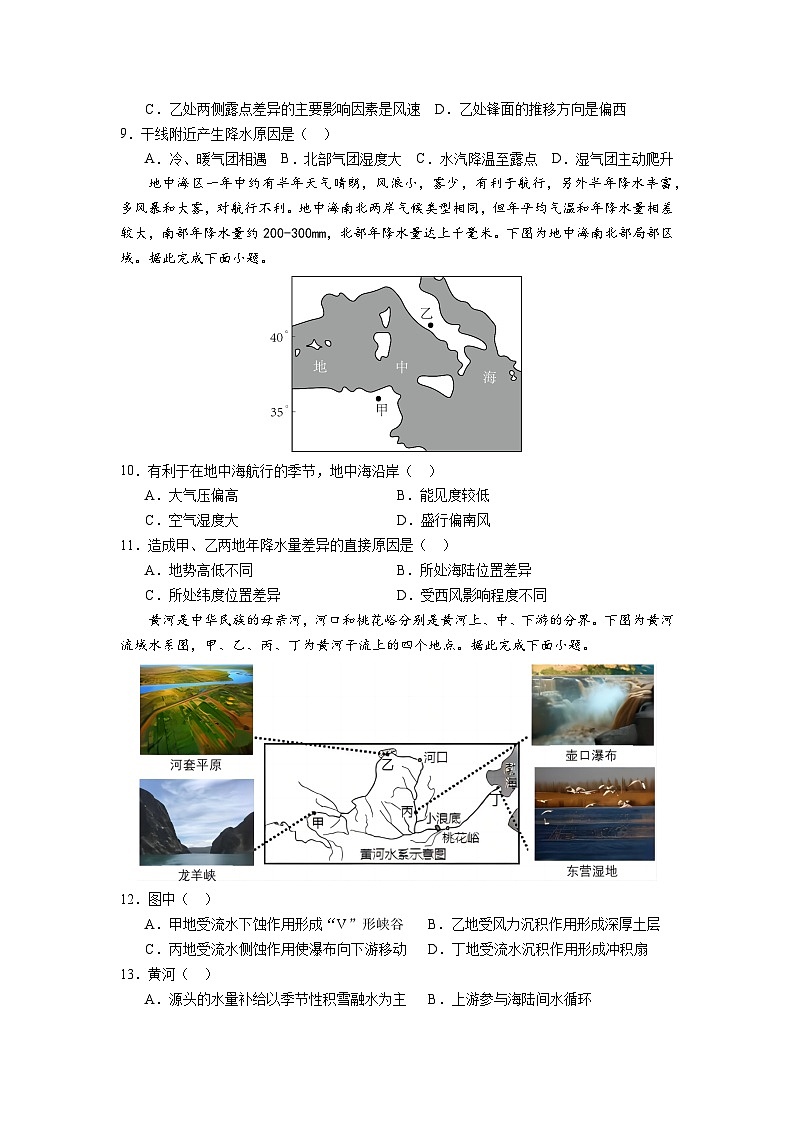 江苏省南京市五校2023-2024学年高二下学期期初调研测试地理试卷（Word版附答案）第3页