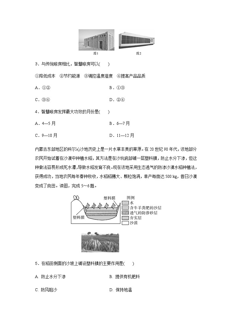 高中地理学业水平合格性考试模拟测试卷(一)含答案02