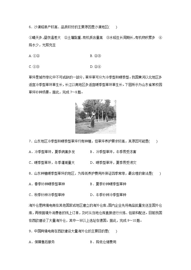 高中地理学业水平合格性考试模拟测试卷(一)含答案03