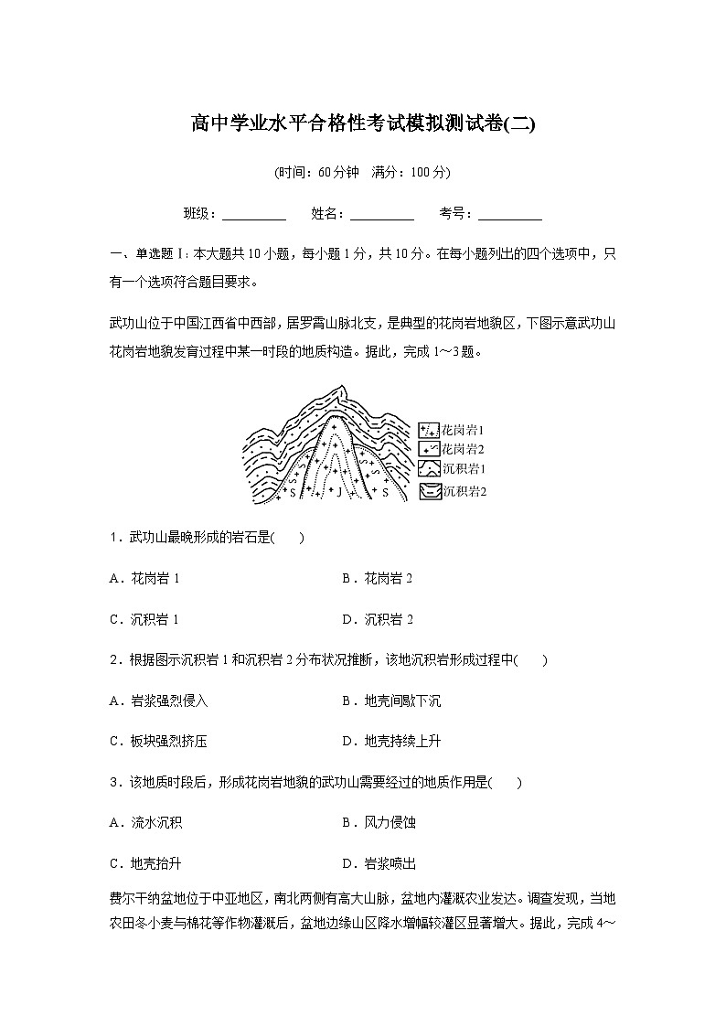 高中地理学业水平合格性考试模拟测试卷(二)含答案01