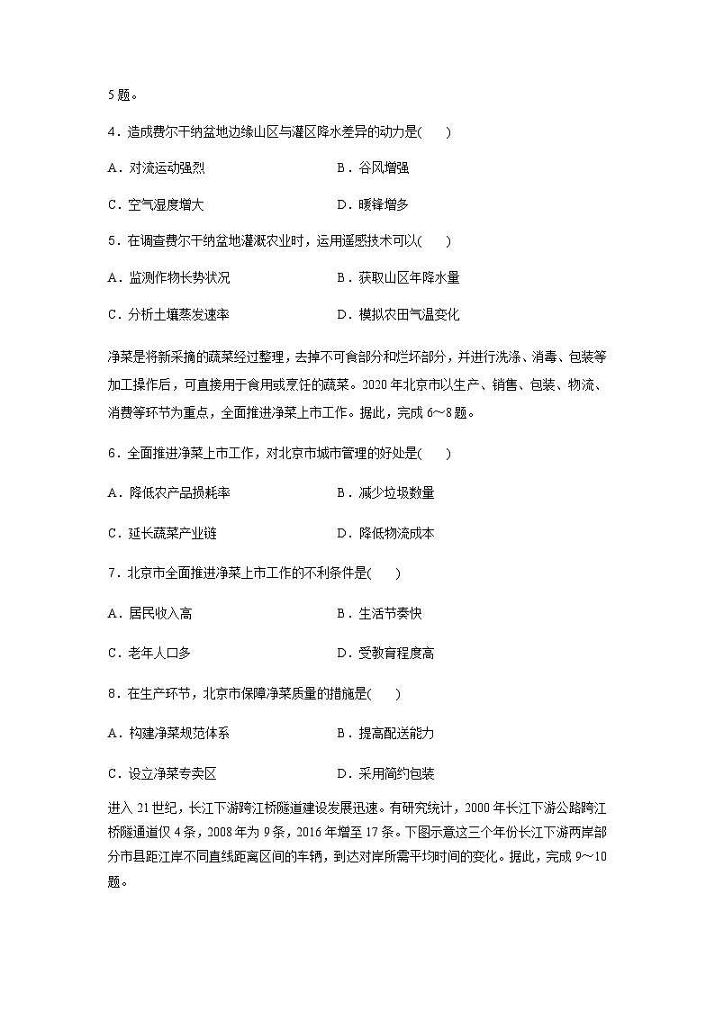 高中地理学业水平合格性考试模拟测试卷(二)含答案02