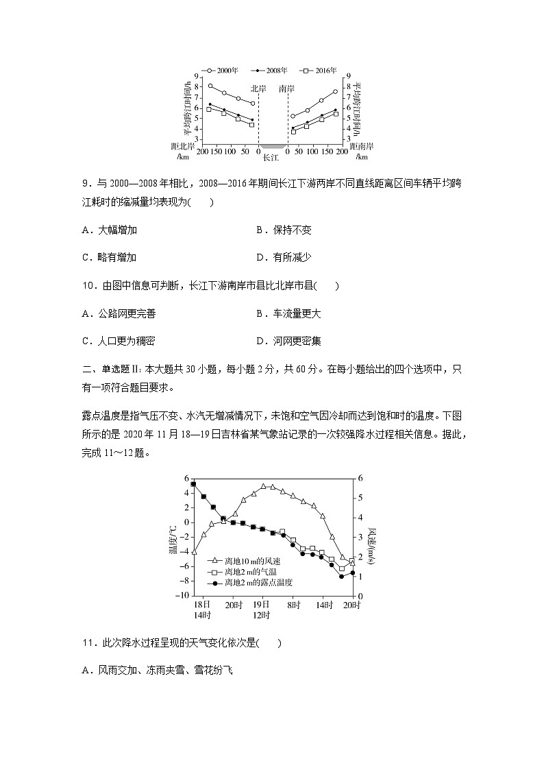 高中地理学业水平合格性考试模拟测试卷(二)含答案03