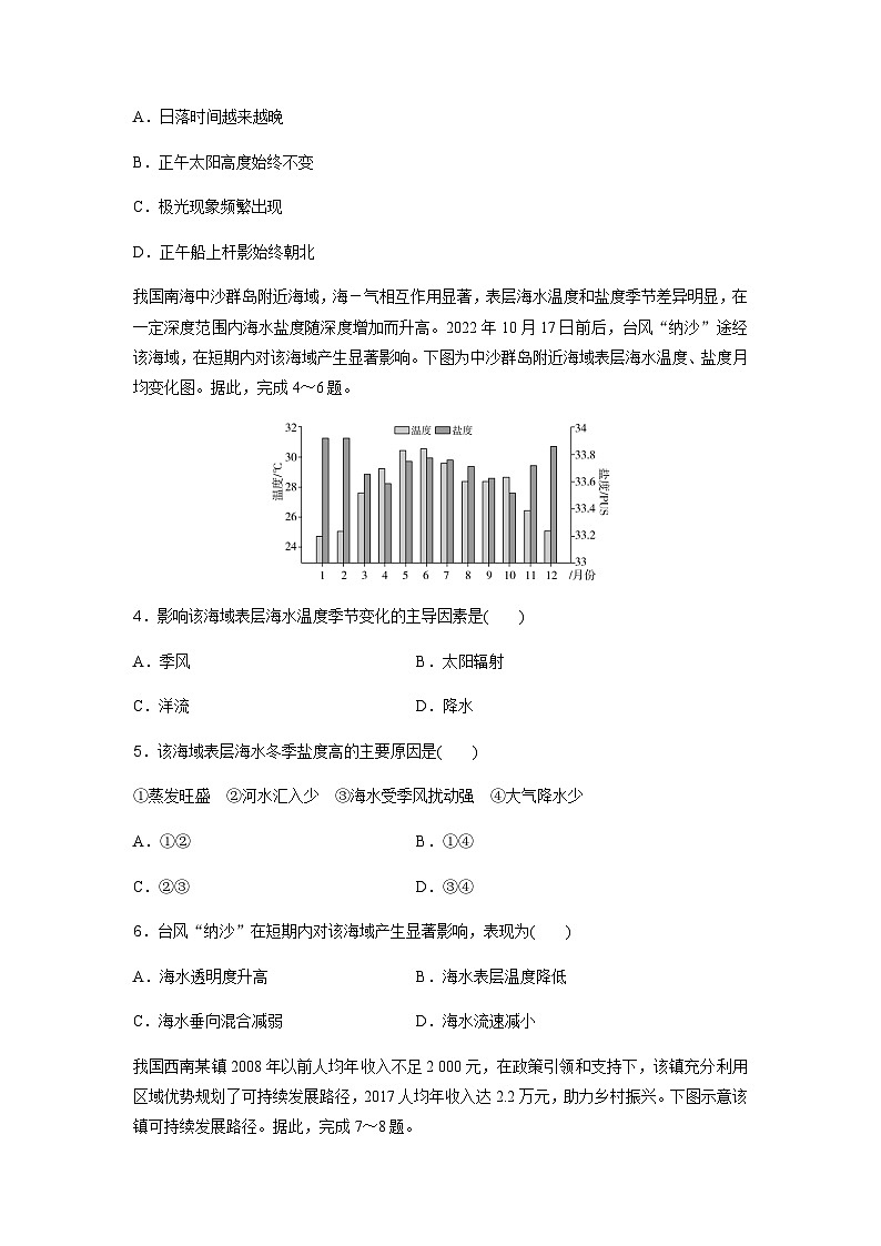 高中地理学业水平合格性考试模拟测试卷(三)含答案02