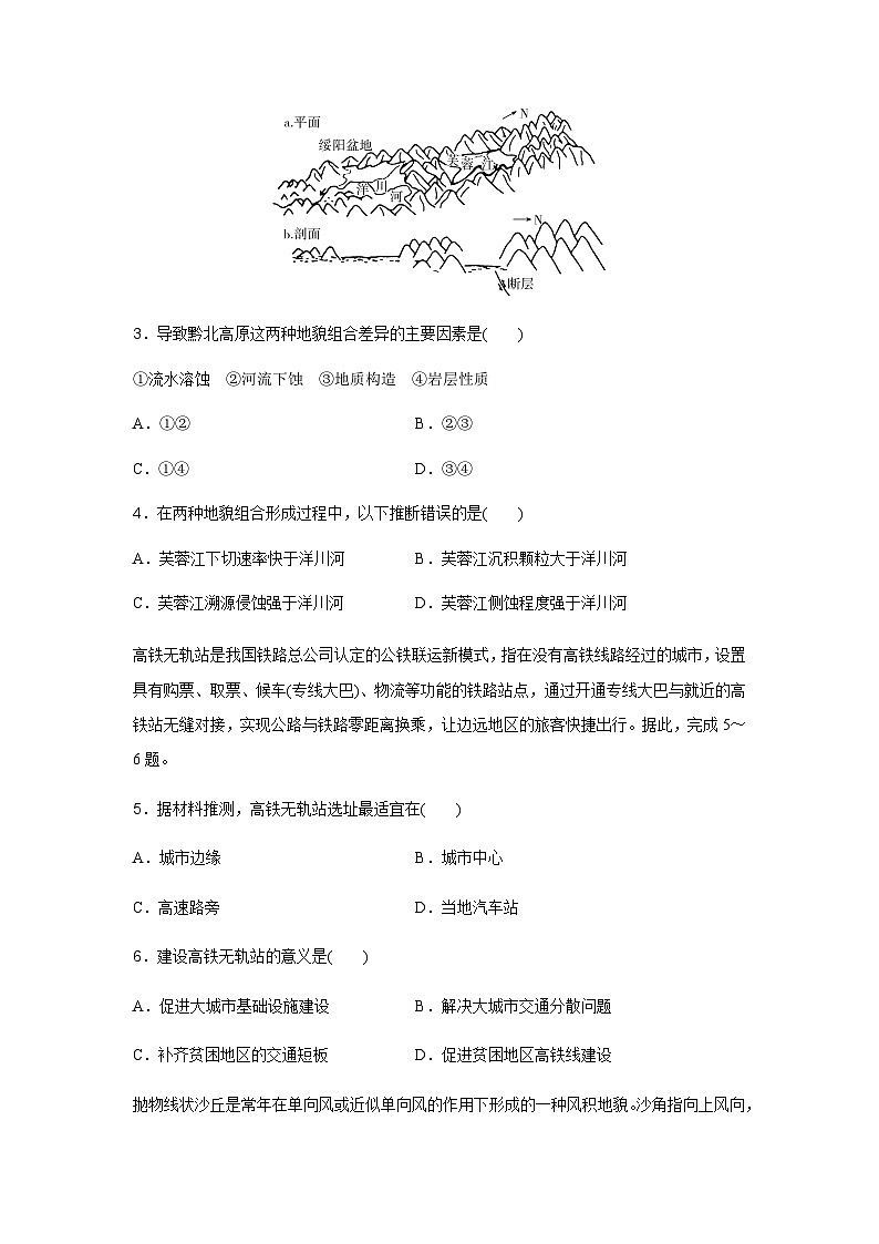 高中地理学业水平合格性考试模拟测试卷(四)含答案02