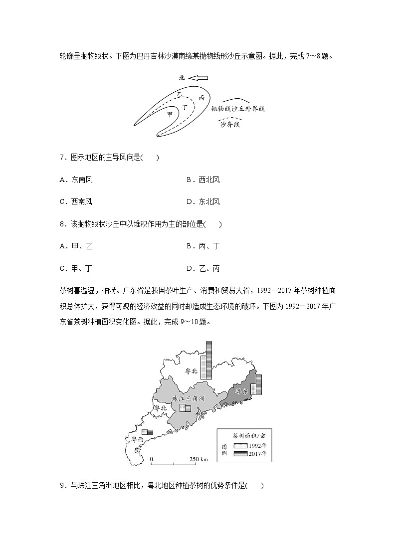 高中地理学业水平合格性考试模拟测试卷(四)含答案03