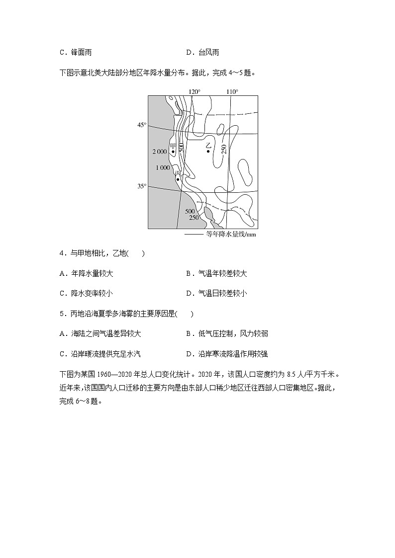 高中地理学业水平合格性考试模拟测试卷(五)含答案02