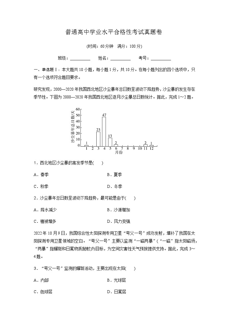普通高中地理学业水平合格性考试真题卷含答案01