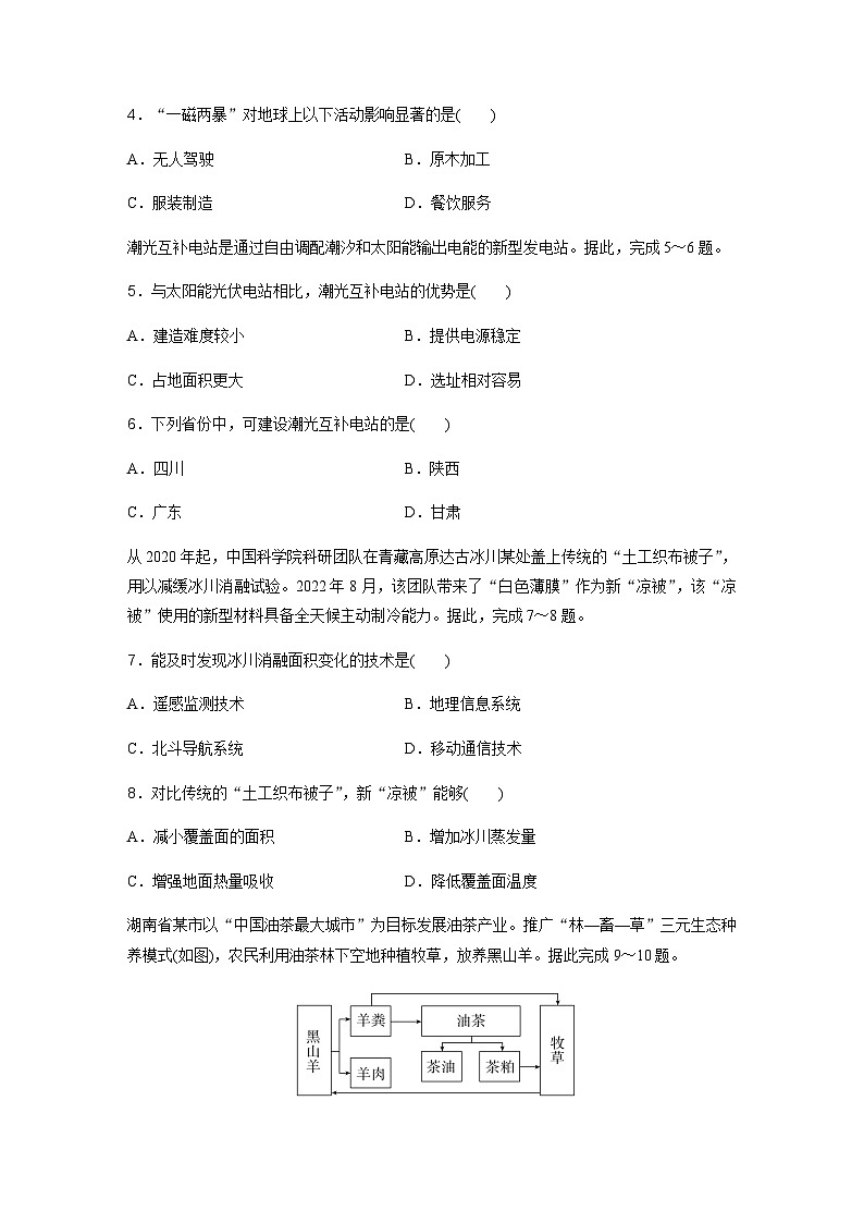 普通高中地理学业水平合格性考试真题卷含答案02