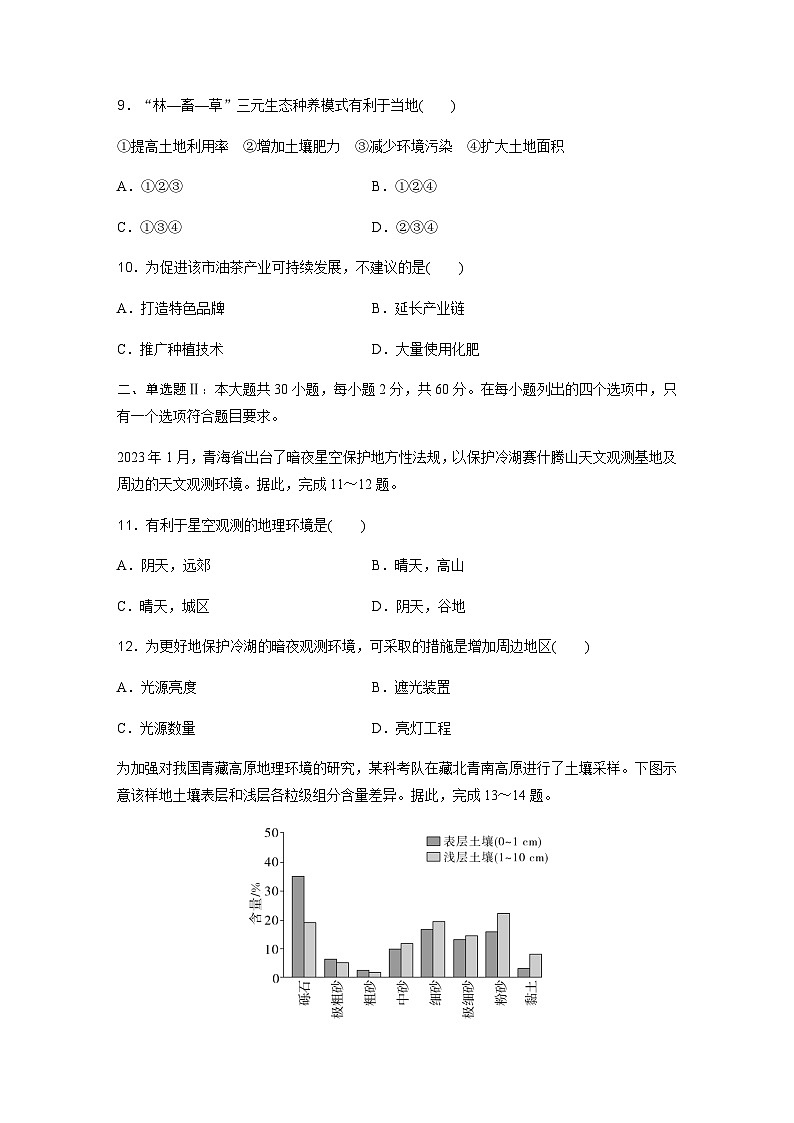 普通高中地理学业水平合格性考试真题卷含答案03