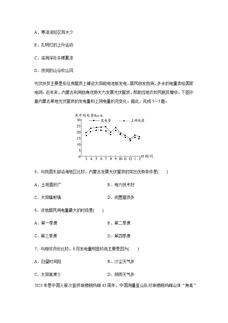 高中地理学业水平复习合格演练测评(一)含答案第2页