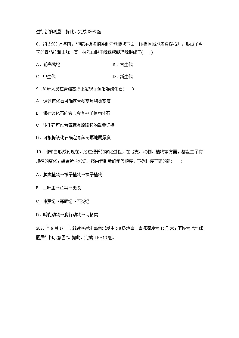 高中地理学业水平复习合格演练测评(一)含答案第3页