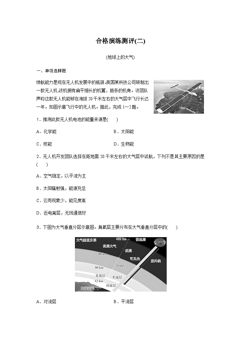 高中地理学业水平复习合格演练测评(二)含答案第1页