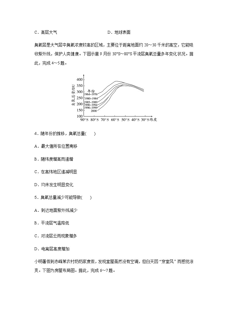高中地理学业水平复习合格演练测评(二)含答案第2页