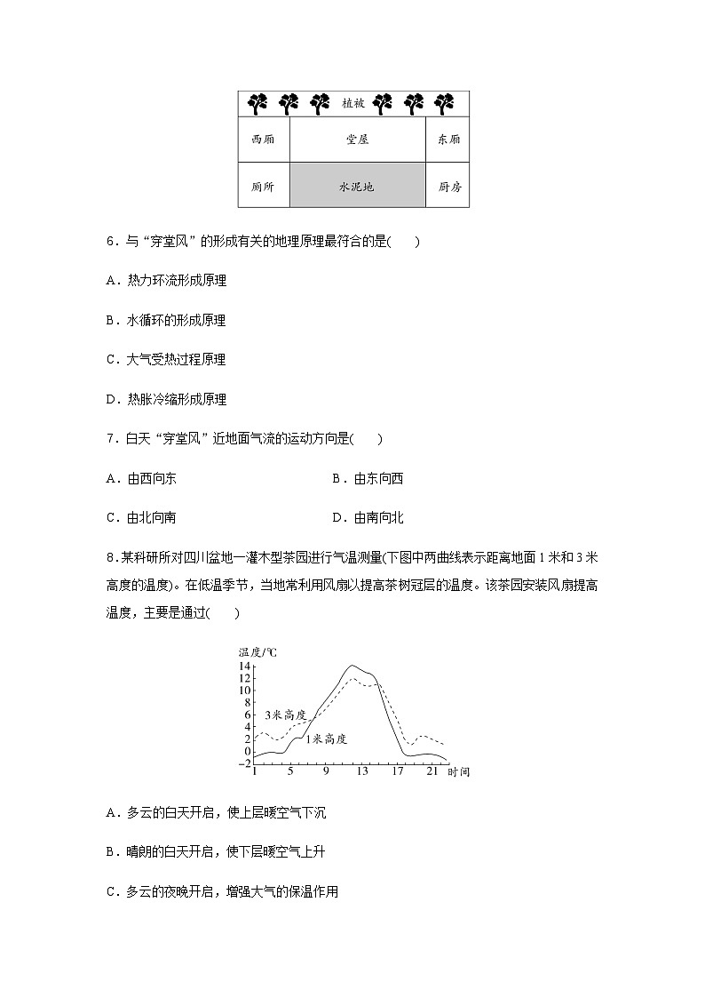 高中地理学业水平复习合格演练测评(二)含答案第3页