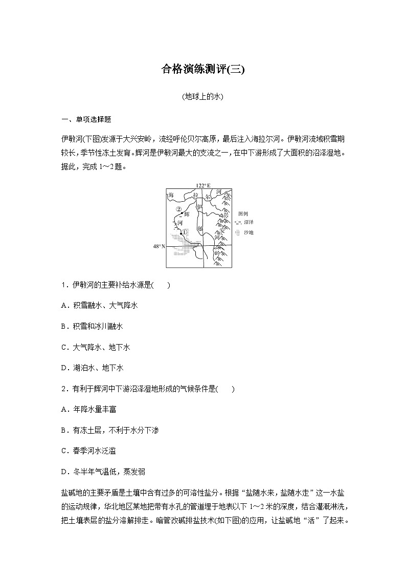 高中地理学业水平复习合格演练测评(三)含答案第1页
