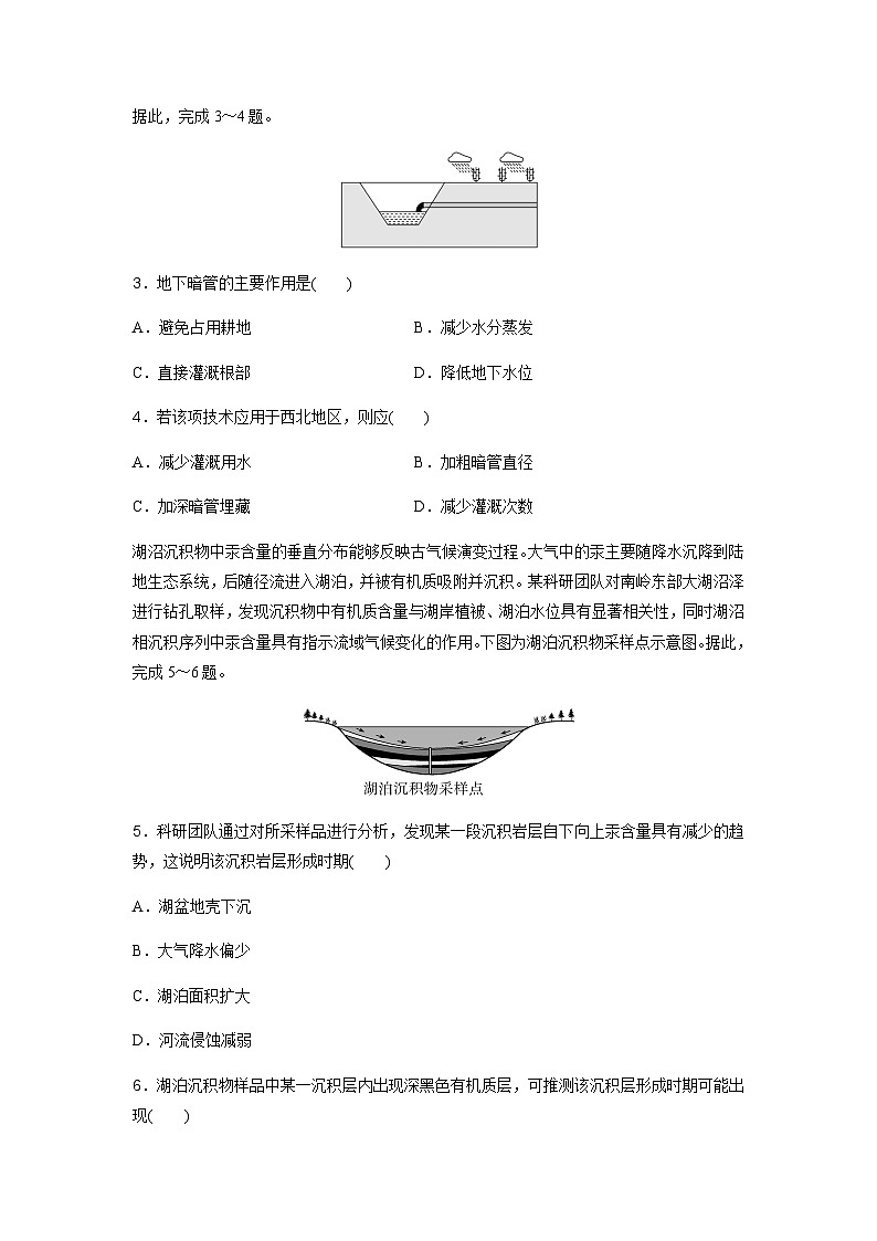 高中地理学业水平复习合格演练测评(三)含答案第2页