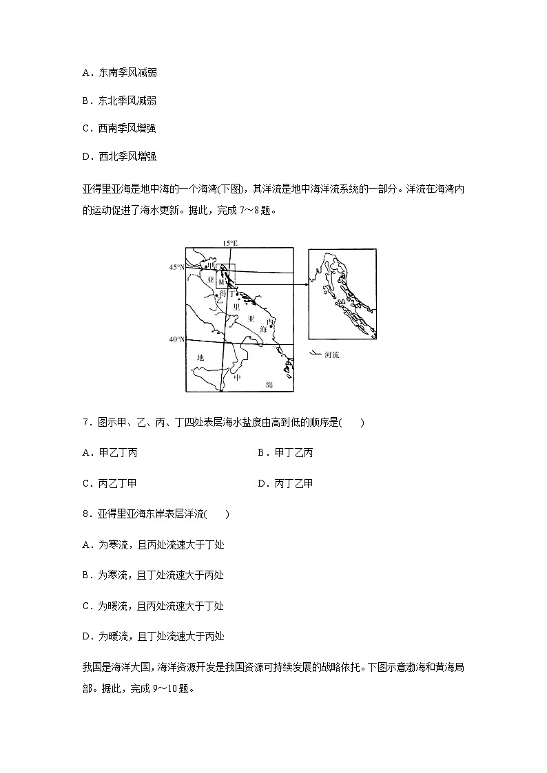 高中地理学业水平复习合格演练测评(三)含答案第3页