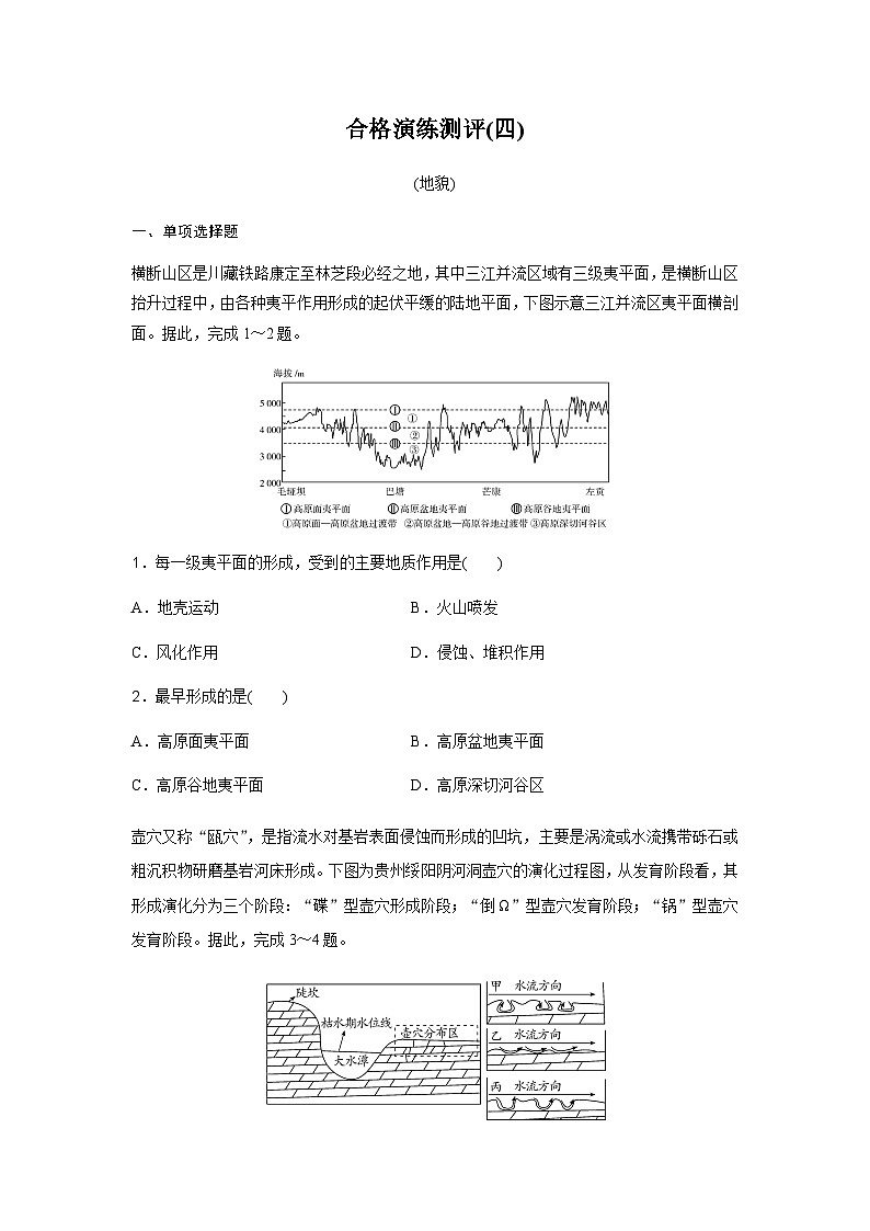 高中地理学业水平复习合格演练测评(四)含答案01