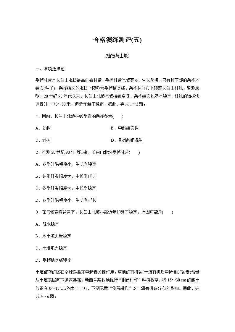 高中地理学业水平复习合格演练测评(五)含答案第1页